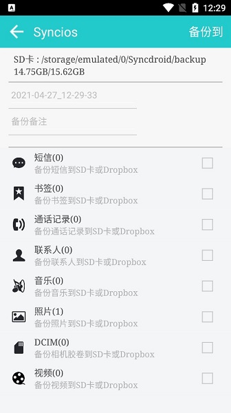 syncios手机助手软件截图2