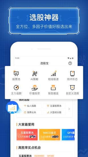 优股网软件软件截图0