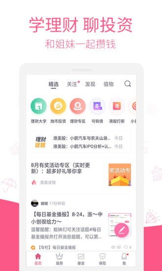 她理财平台软件截图2