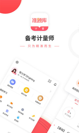 计量师准题库软件截图0