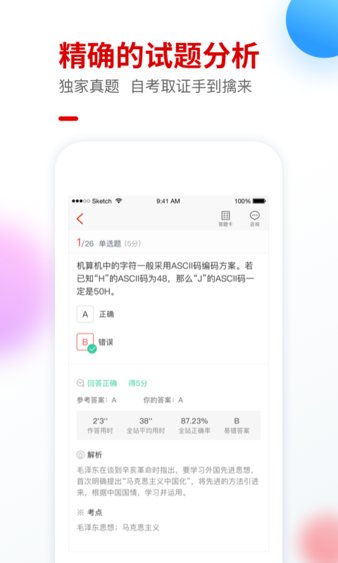 自考尚题库官方版软件截图2