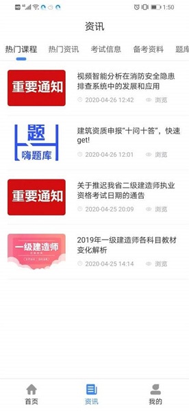 建筑通官方版软件截图1