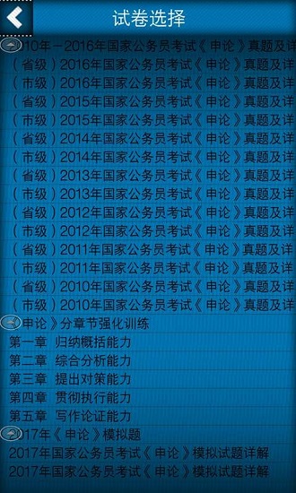公务员考试全题库软件软件截图2