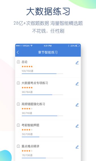 二建万题库老版本软件截图1