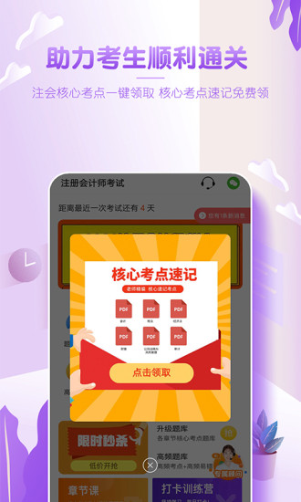 注册会计师亿题库软件截图1