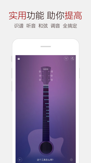 吉他谱大全软件截图1