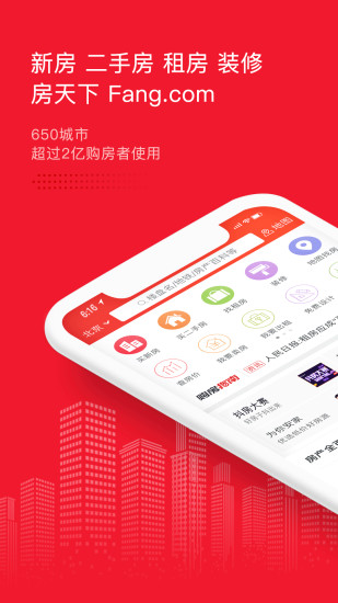 房天下手机客户端软件截图2