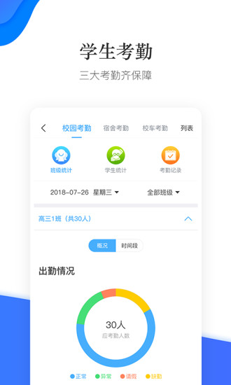 掌通校园手机客户端软件截图2