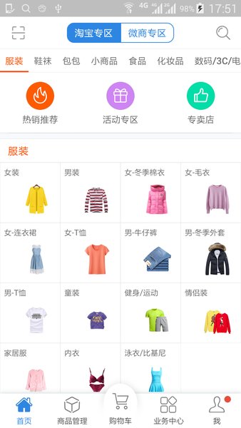 客户达开店管家软件截图1