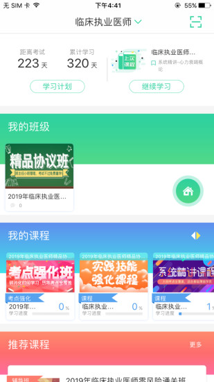 医考学堂软件软件截图2