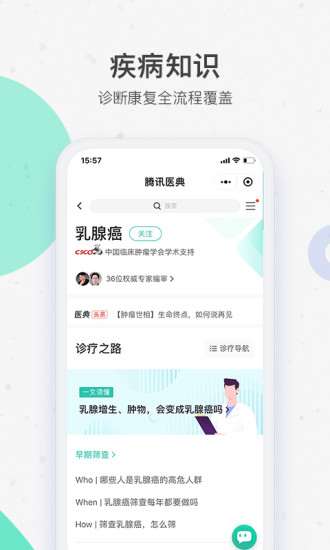 腾讯医典软件截图3