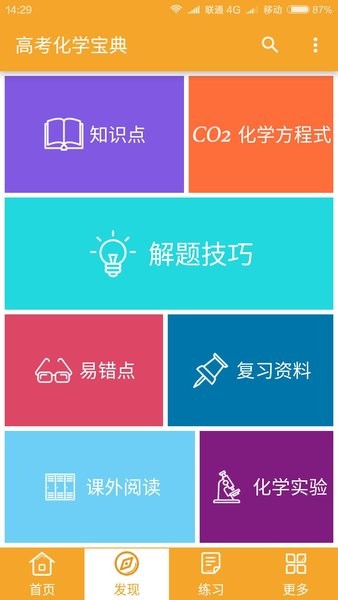 高考化学宝典软件截图0