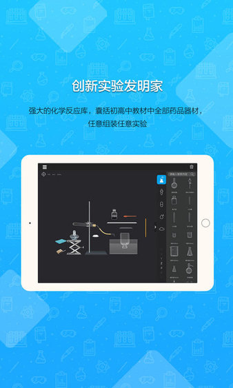 nb化学实验学生端完整版软件截图2