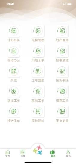 众乐家物业版软件截图0