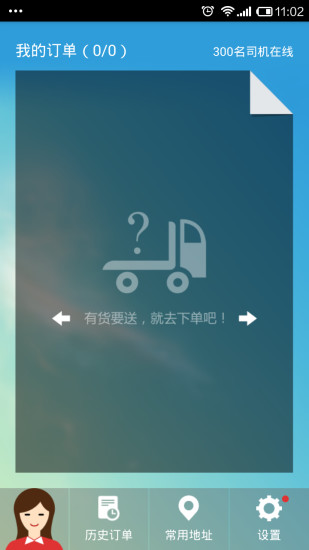 快召货车货主版软件截图2