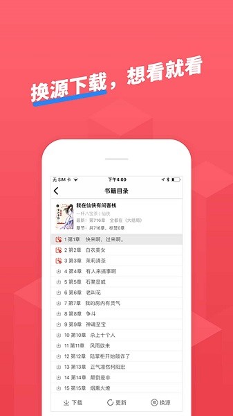 小小追书软件截图0