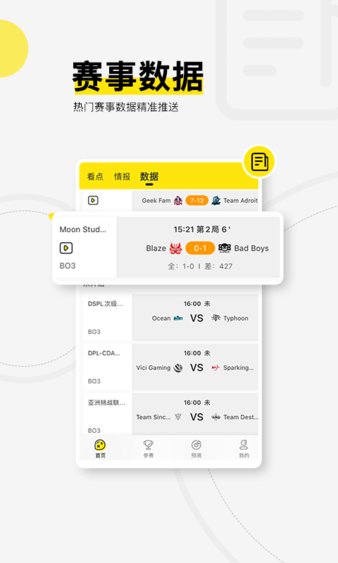 浩方电竞平台软件截图0
