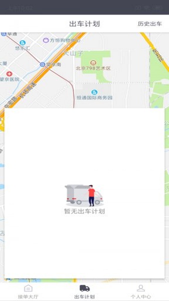 顺立通司机本软件截图1