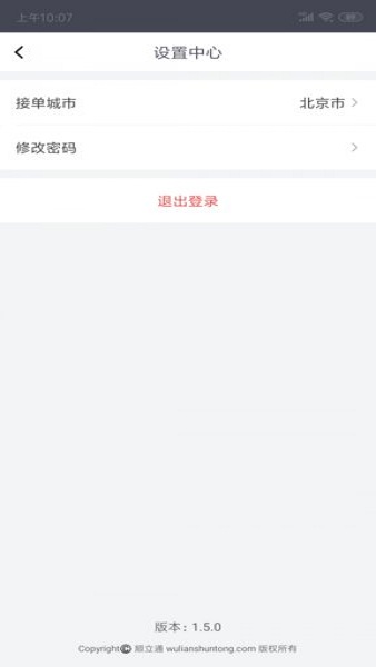 顺立通司机本软件截图2