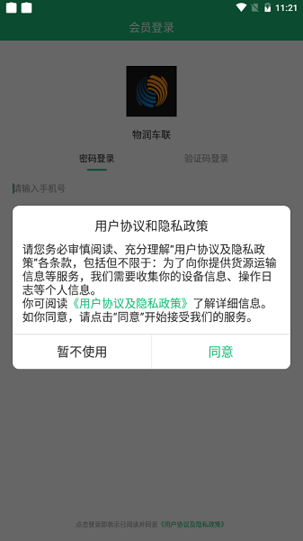 物润车联软件截图2