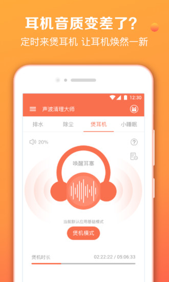 手机声波清理大师软件