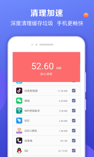 手机声波清理大师软件软件截图1