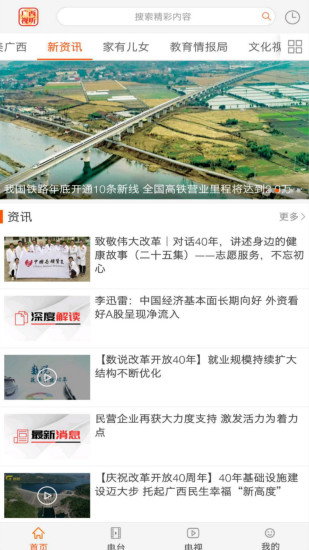 广西视听空中课堂软件截图0