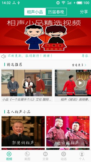 相声小品精选软件截图2