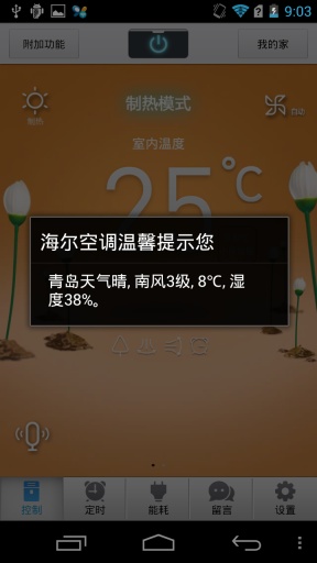 海尔智能空调软件软件截图2