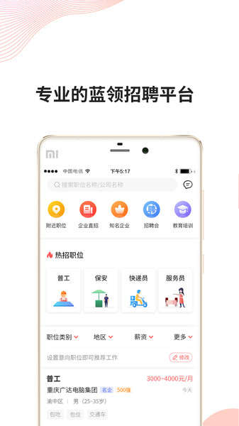 快米找工作软件截图2