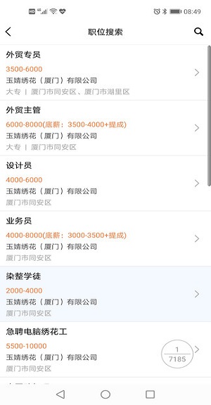 厦门人才网个人版软件截图2