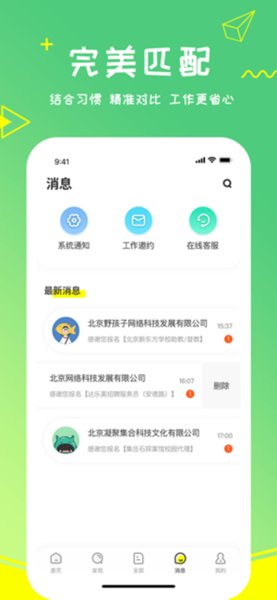 栗果招聘软件截图1