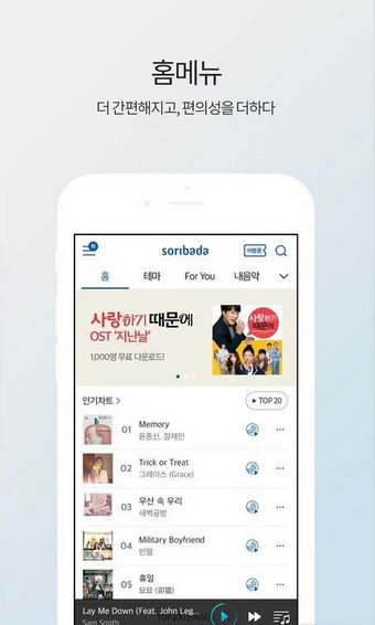 soribada韩版软件截图2