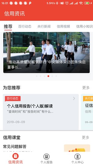 百行征信软件软件截图0