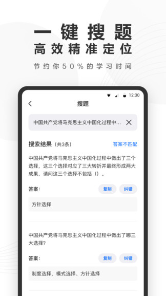 快答案软件截图1