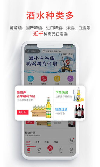 酒小二跑腿软件软件截图0