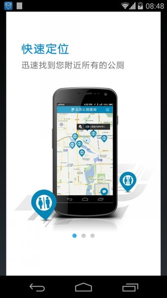 北京公厕查询手机软件