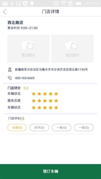 路丫租车软件截图1