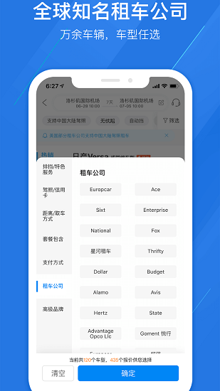 携程租车福利版软件截图0