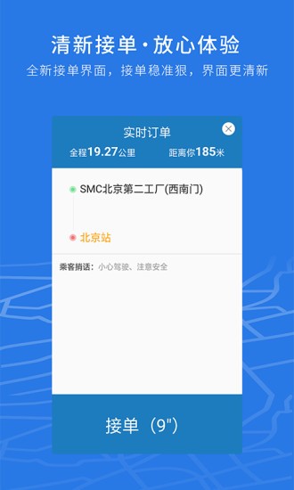 飞嘀司机出租车软件截图1