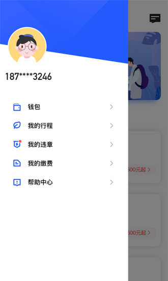 左中右租车软件截图1