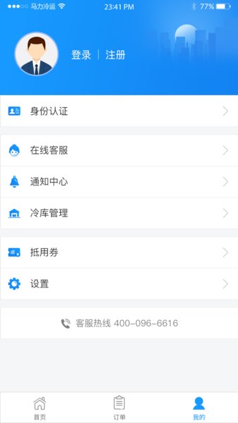 马力冷运软件截图1