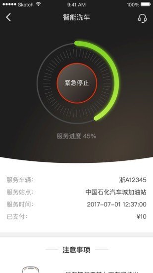 驿公里洗车软件软件截图2