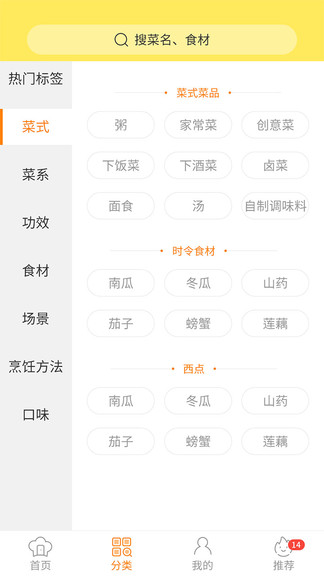 做菜食谱软件软件截图1
