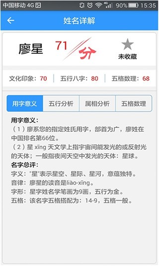 美名宝起名取名软件软件截图0