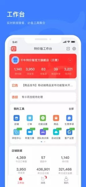 淘宝特价版商家软件截图1