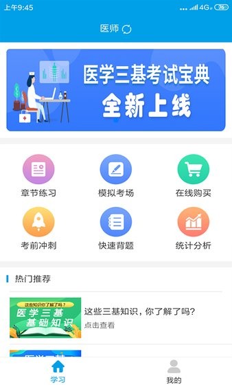 医学三基考试宝典软件截图1