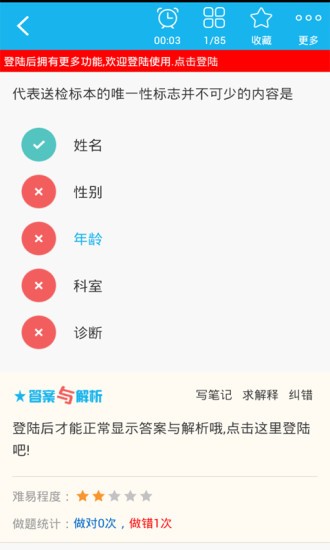 临床医学检验技术师软件截图1