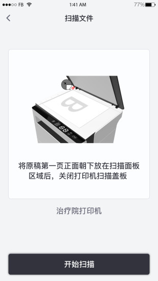 联想打印手机软件截图2