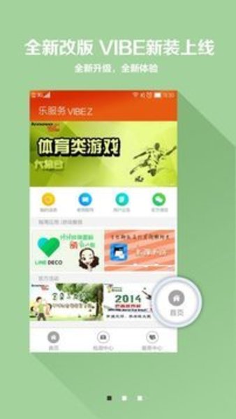 联想乐服务软件截图2